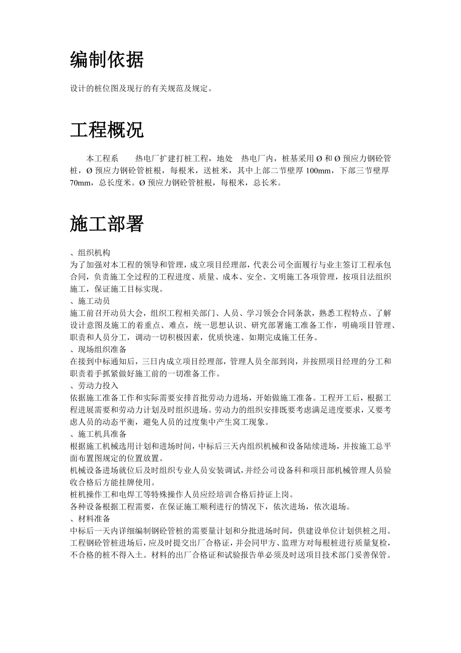 某电厂桩基预应力管桩施工组织设计方案DOC55页_第2页