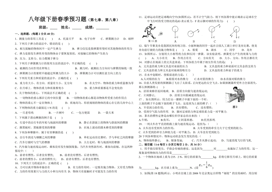 八年级物理下册检测题_第1页