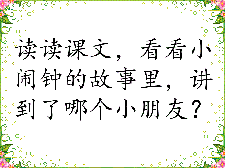 人教版小学语文第三册第七课一分钟_第4页