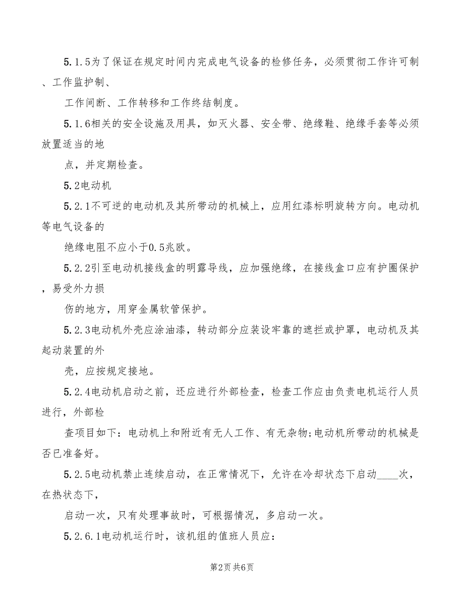 2022年电气设备安全运行管理规定_第2页