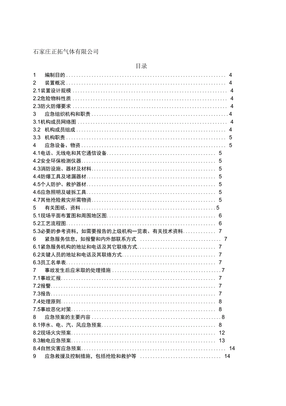 应急预案石家庄炼油化工股份公司_第3页