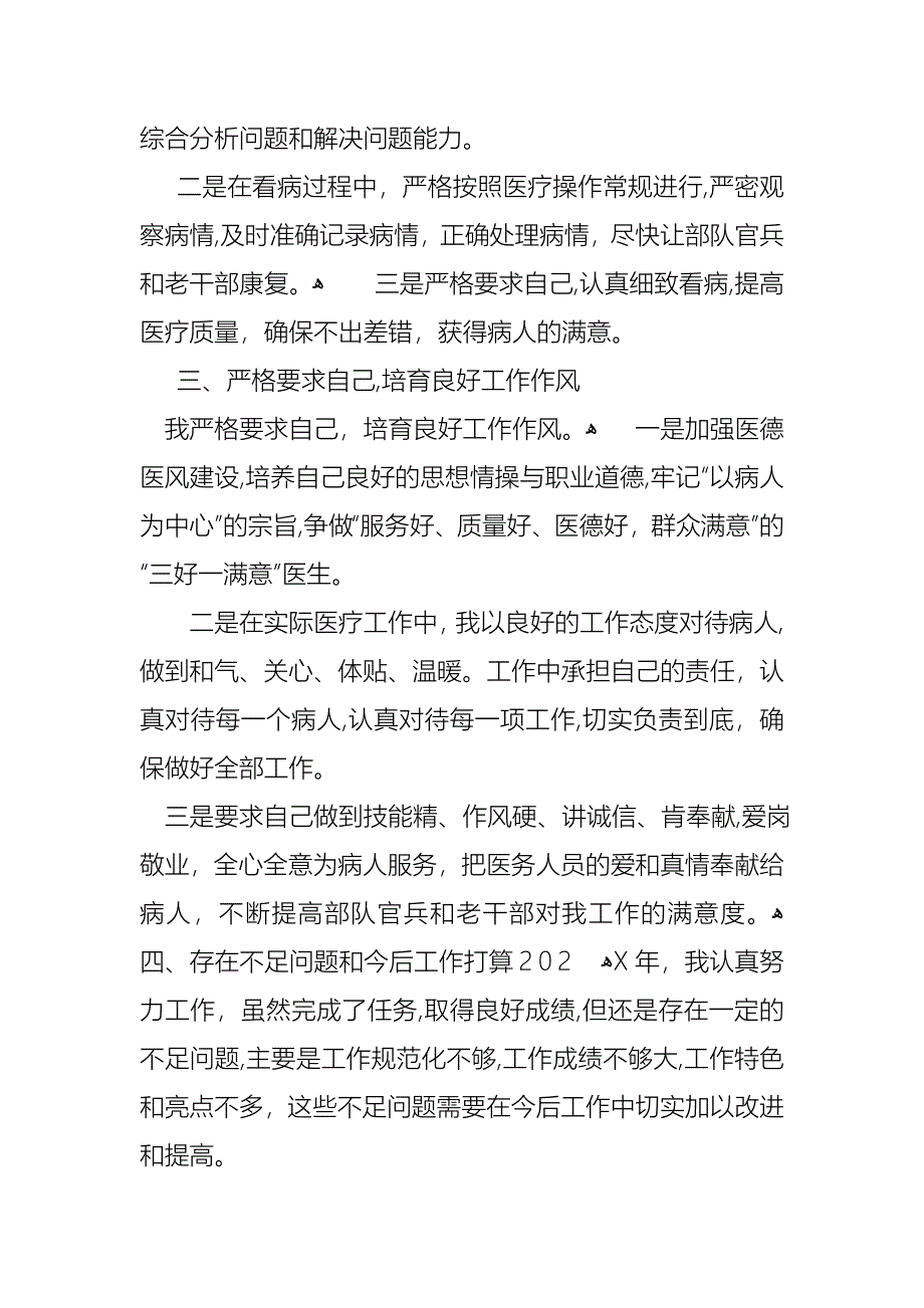 医生述职集合10篇3_第2页