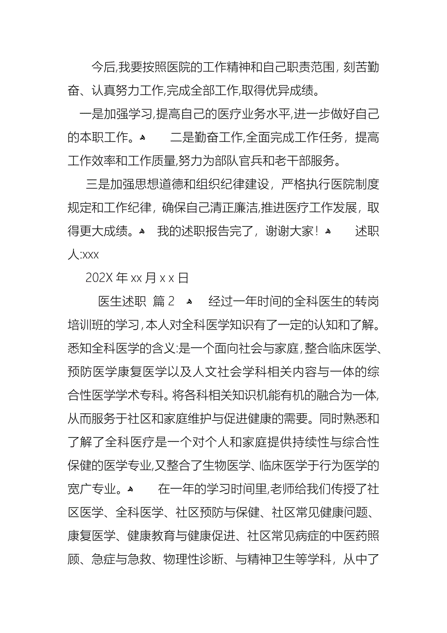 医生述职集合10篇3_第3页