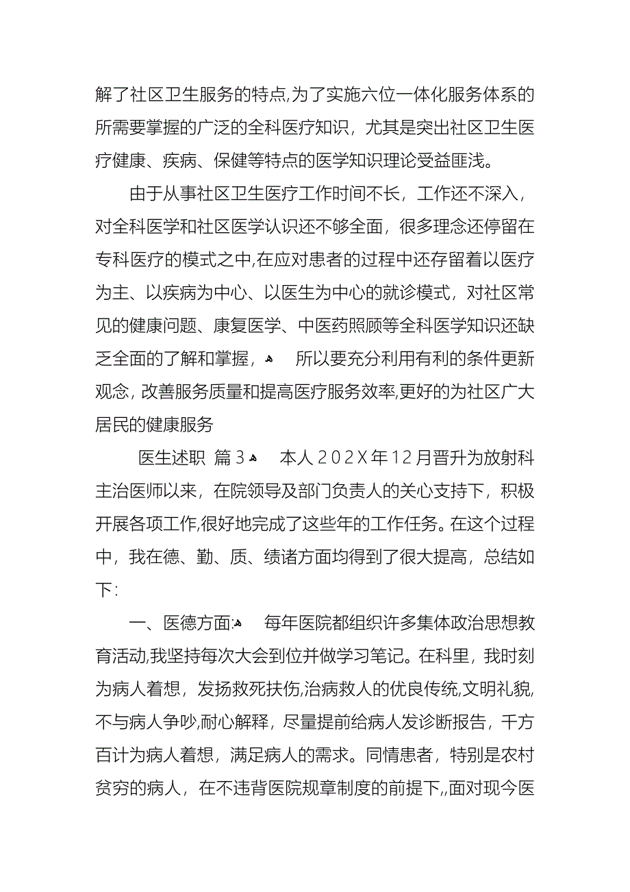 医生述职集合10篇3_第4页