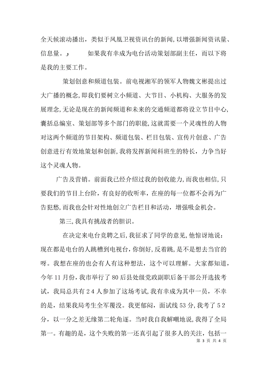 广播电视台副主任竞聘演讲稿_第3页