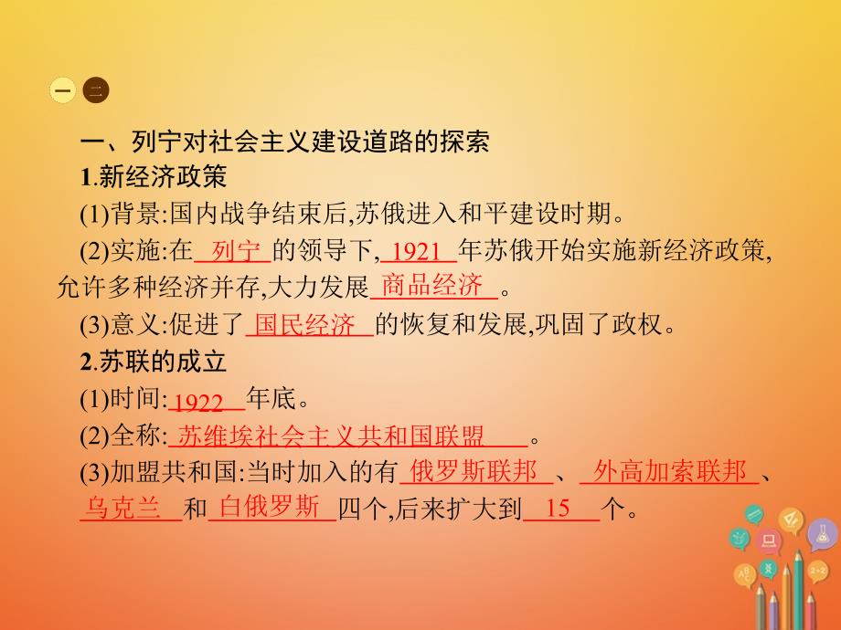 九年级历史下册 1.2 对社会主义道路的探索 新人教版_第2页