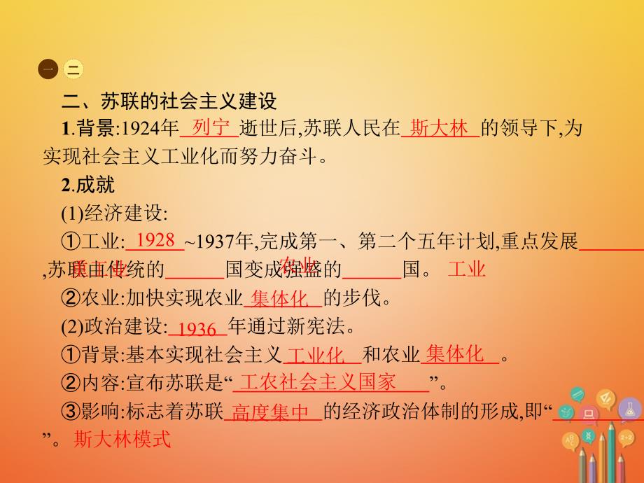 九年级历史下册 1.2 对社会主义道路的探索 新人教版_第3页