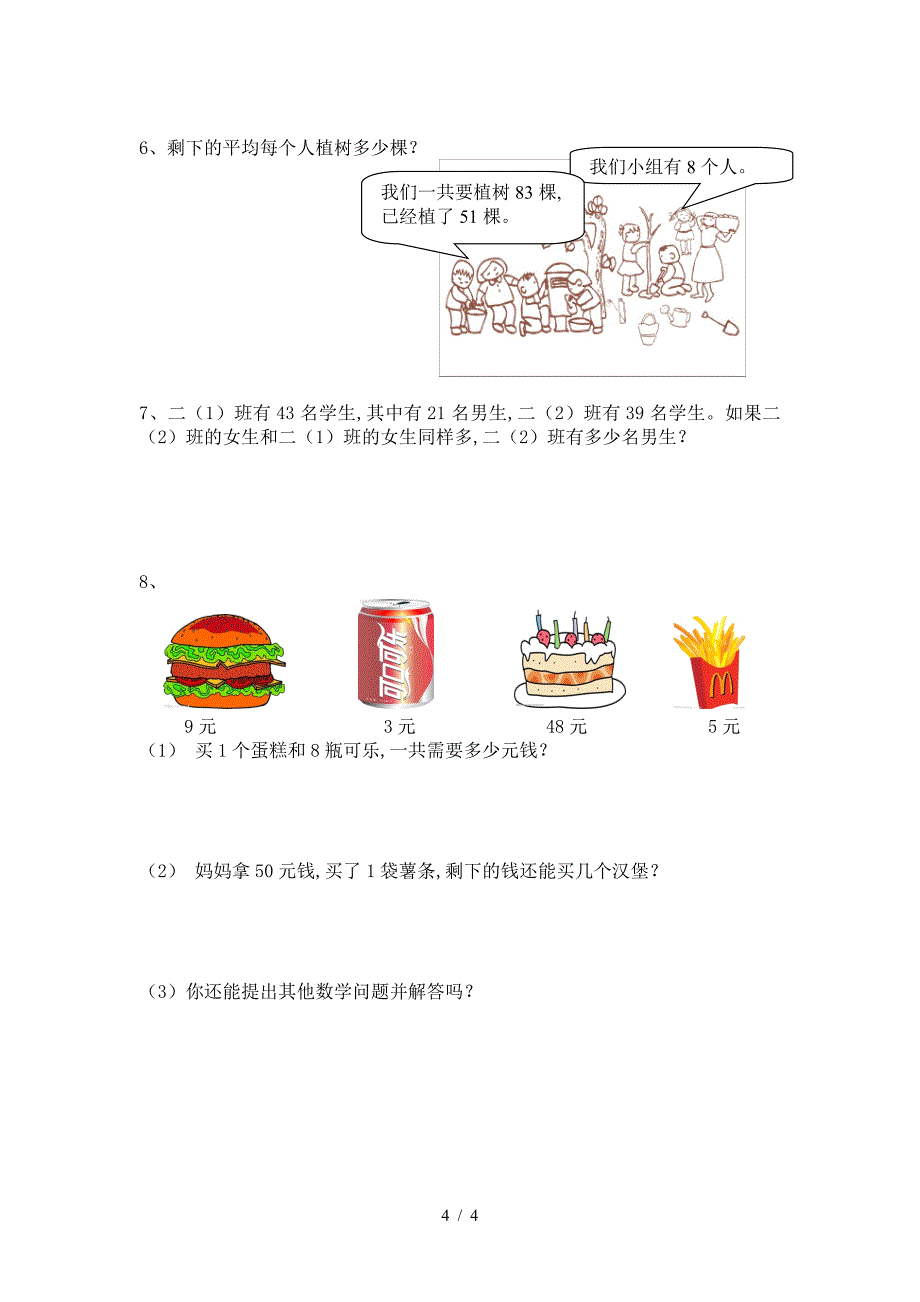 2019新版小学数学第四册第五单元练习题.doc_第4页