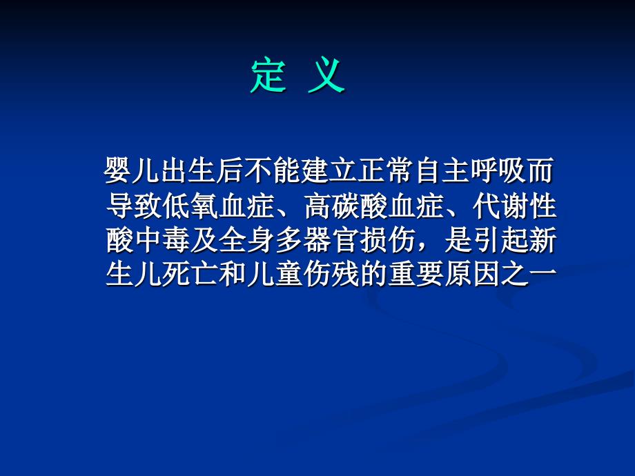 新生儿窒息.ppt_第3页