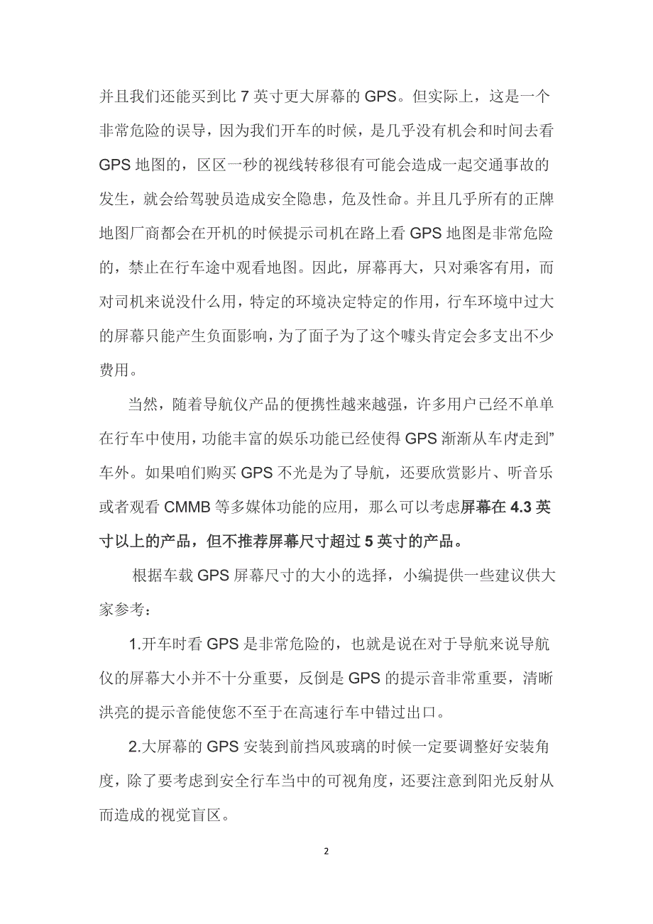 怎样选择车载导仪.doc_第2页