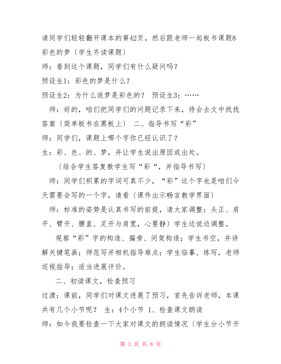 部编版二年级下语文8、《彩色的梦》优质公开课教学设计二年级部编版下册语文_第3页