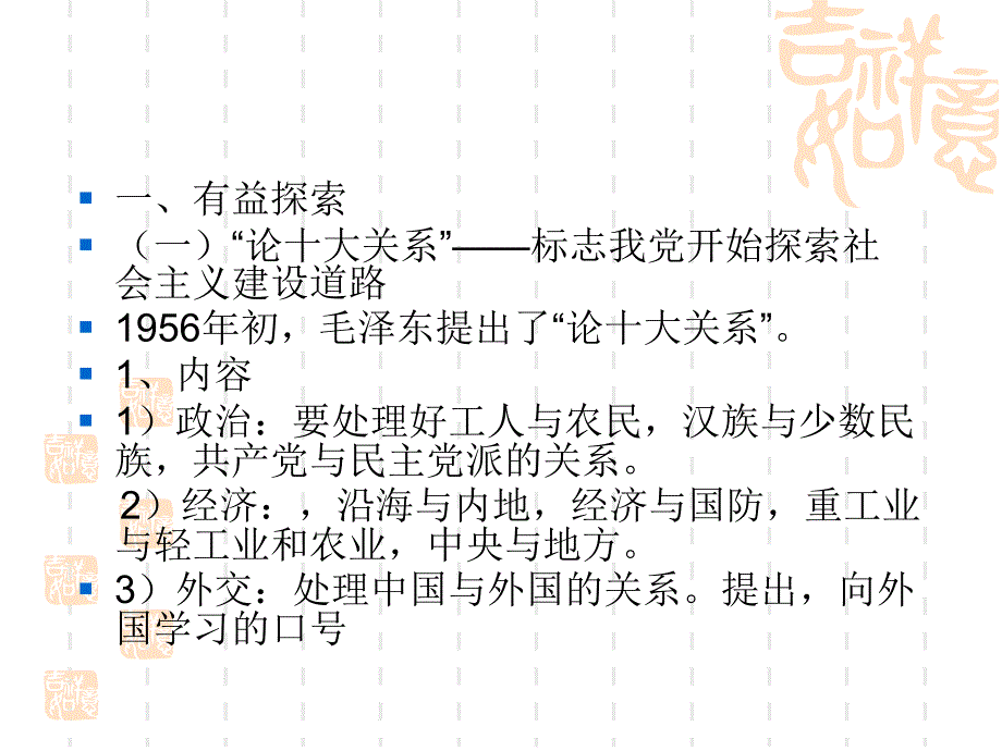 建国以后基本史实.ppt_第3页