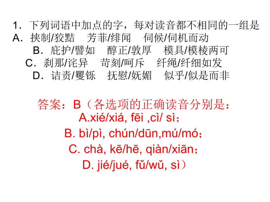 高考考前复习_第1页