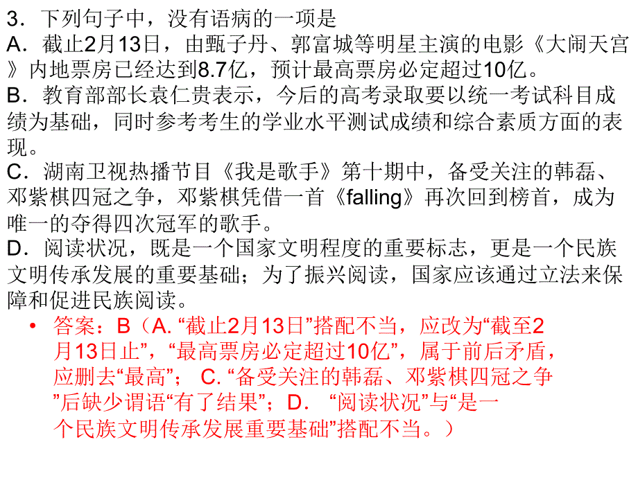 高考考前复习_第3页