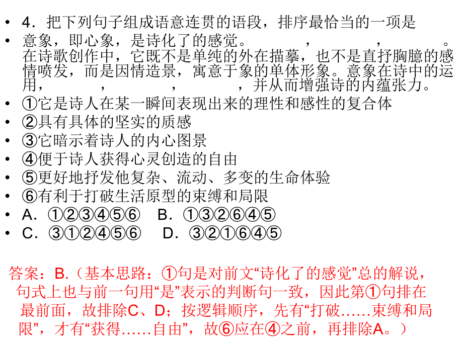 高考考前复习_第4页