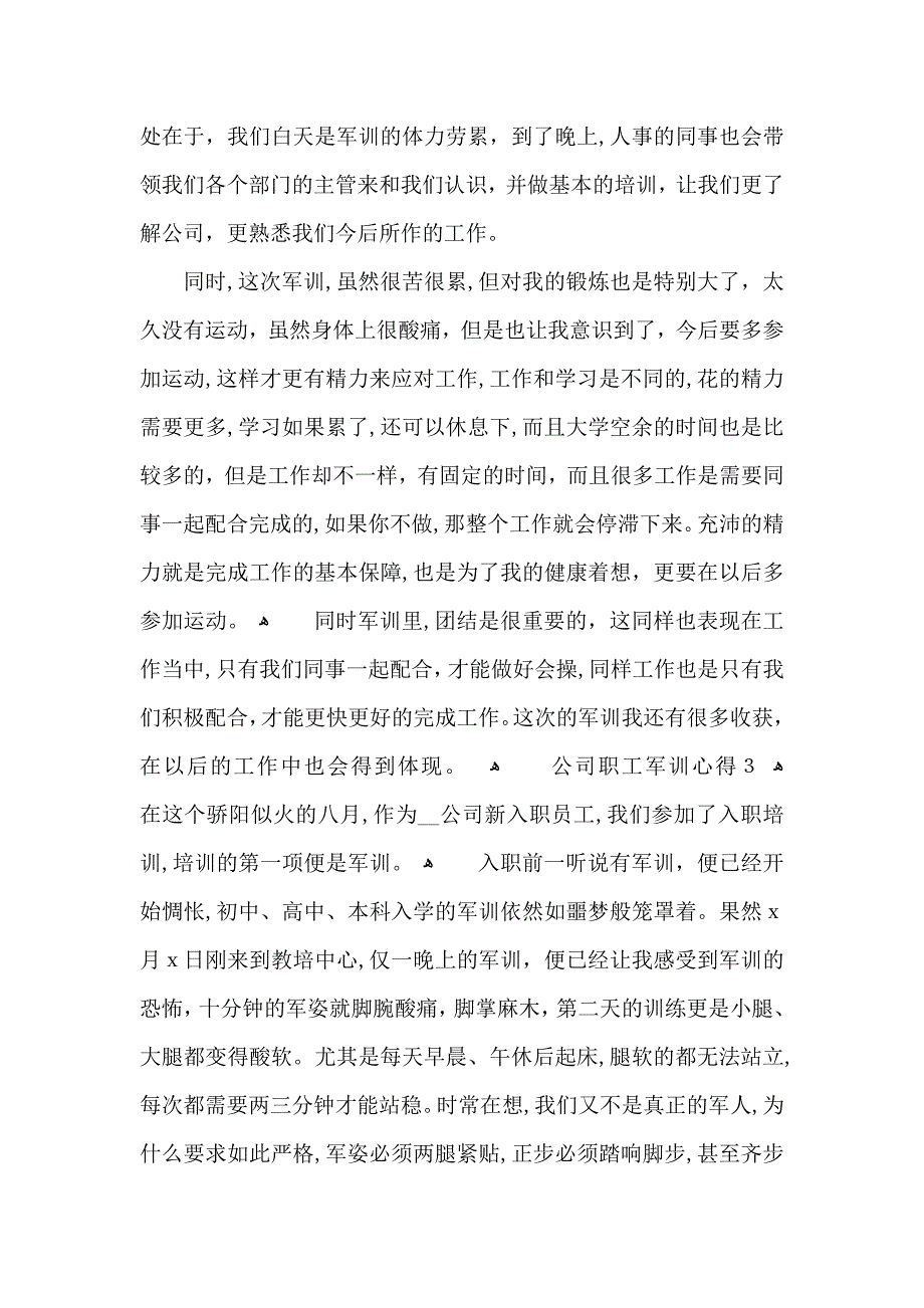 公司职工军训心得范文5篇2_第4页