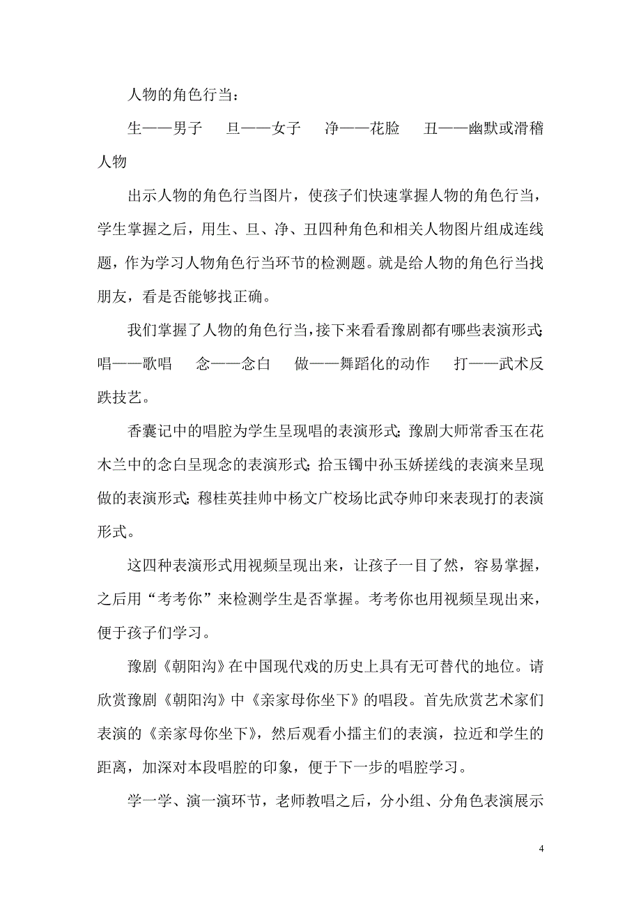 精彩的豫剧教学设计.doc_第4页