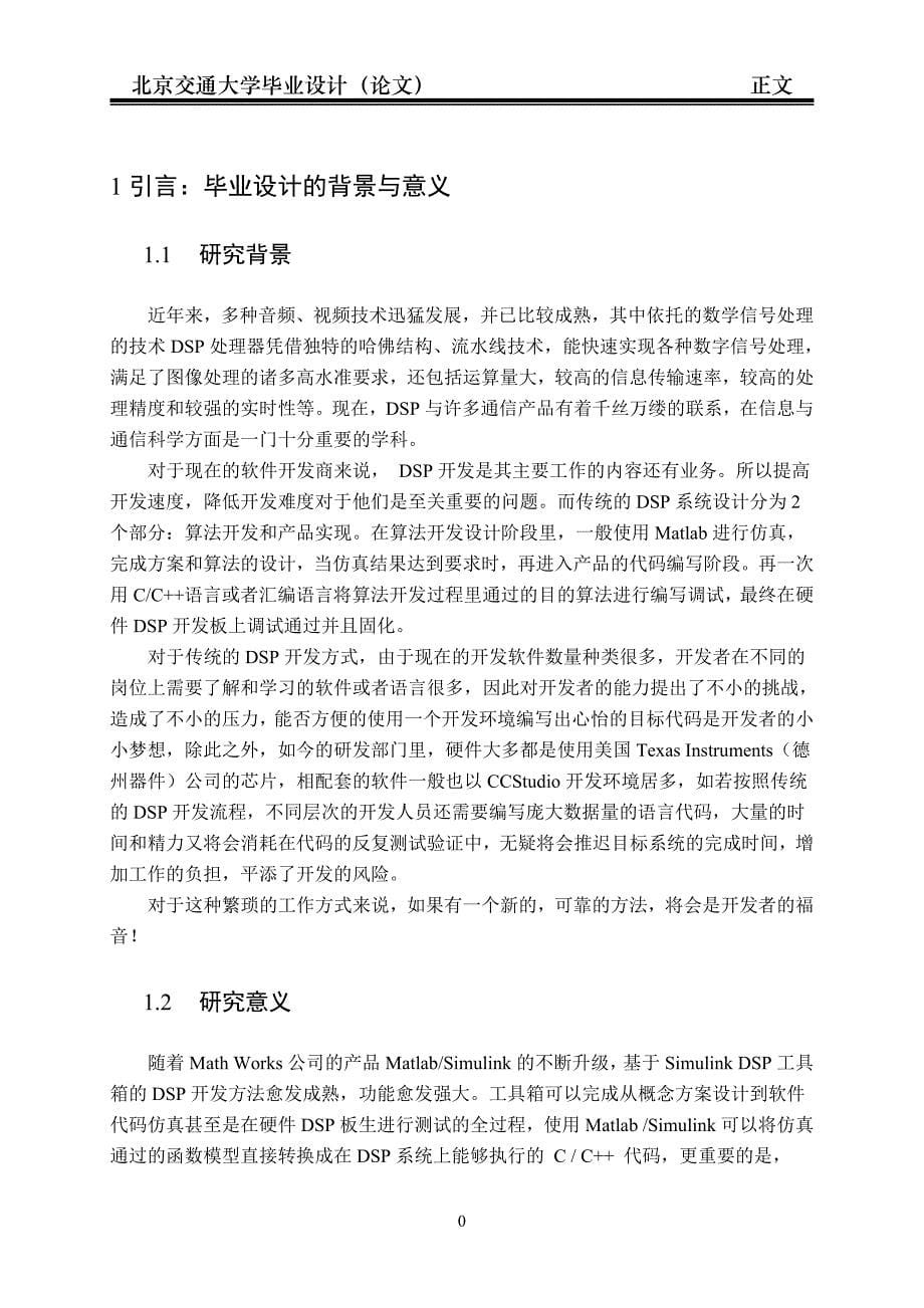 基于Matlab对C6000系列DSP系统进行软件开发的研究_第5页