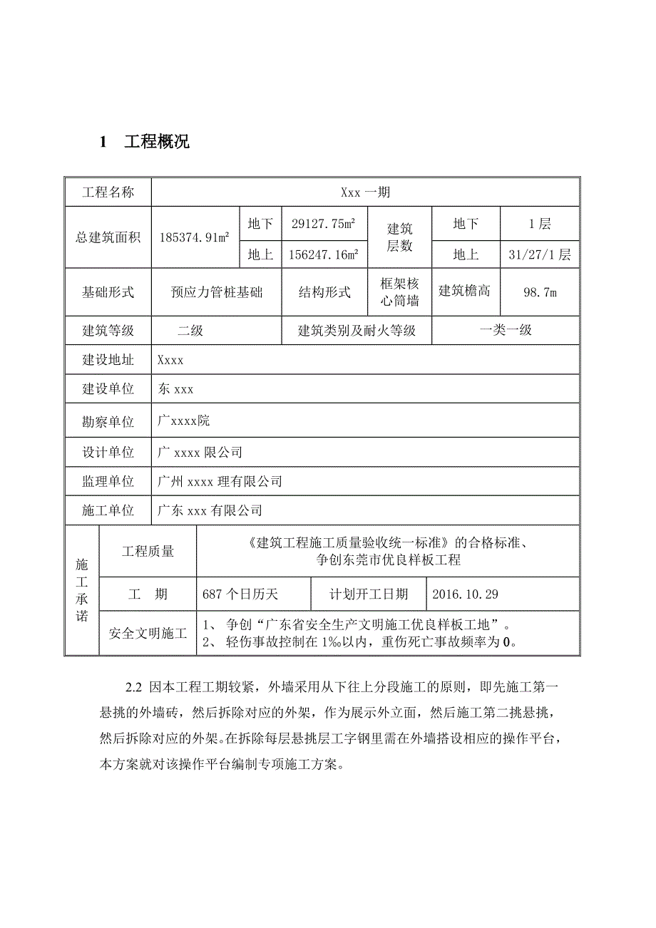 悬挑水平操作平台方案一期_第3页