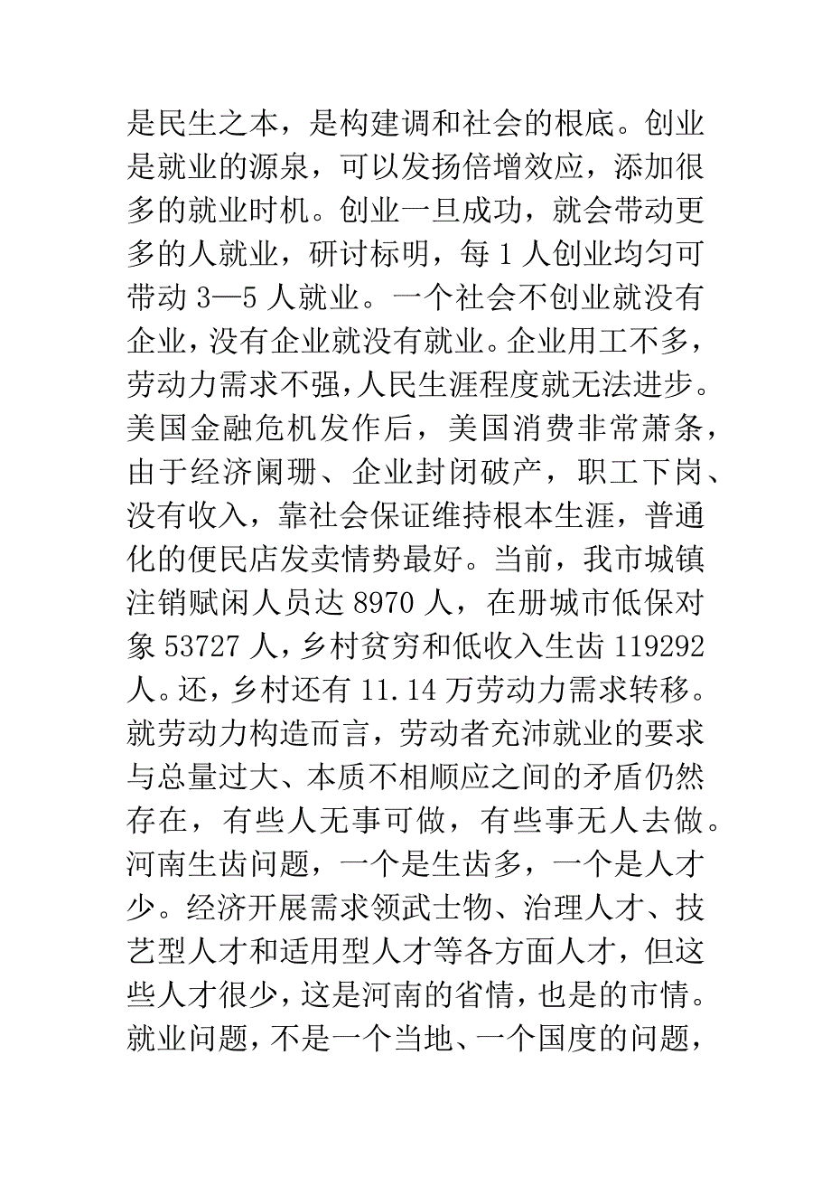 市长在富民惠民推进会讲话.docx_第3页