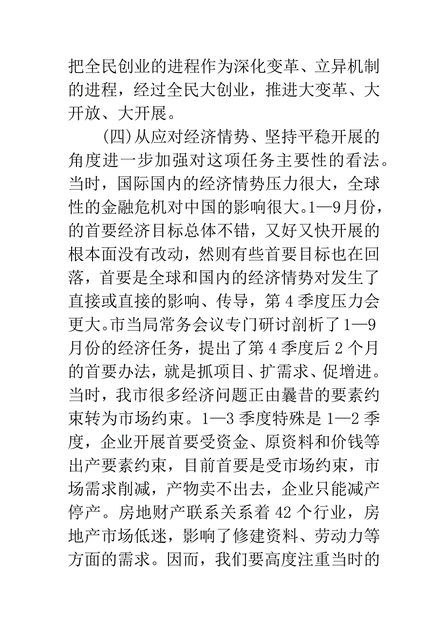 市长在富民惠民推进会讲话.docx_第5页