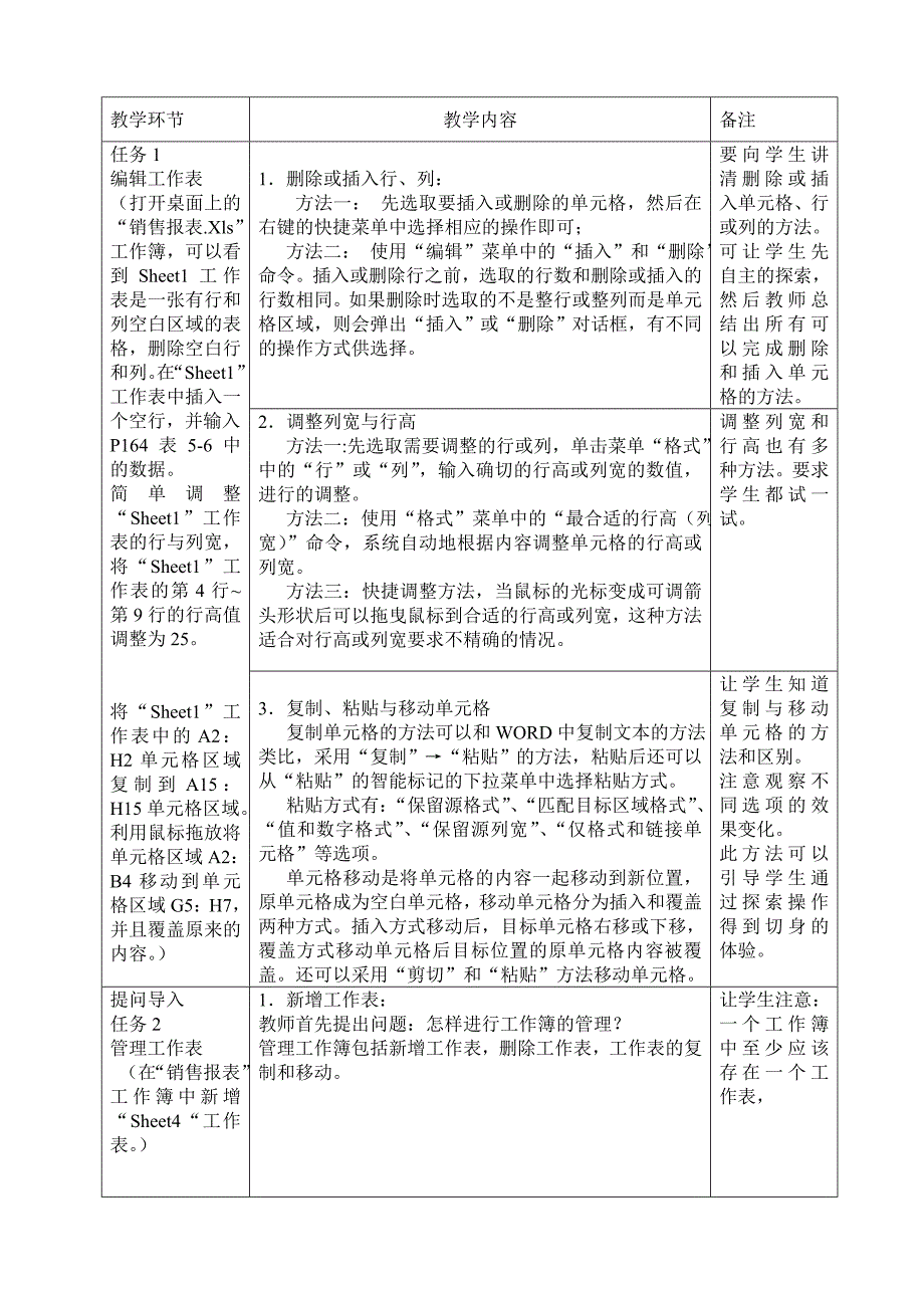 电子表格的基本操作.doc_第2页