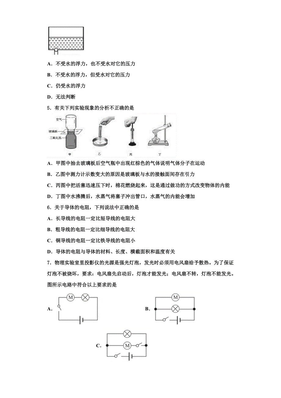 2022-2023学年江苏省连云港市沙河中学物理九年级第一学期期中教学质量检测模拟试题（含解析）.doc_第2页