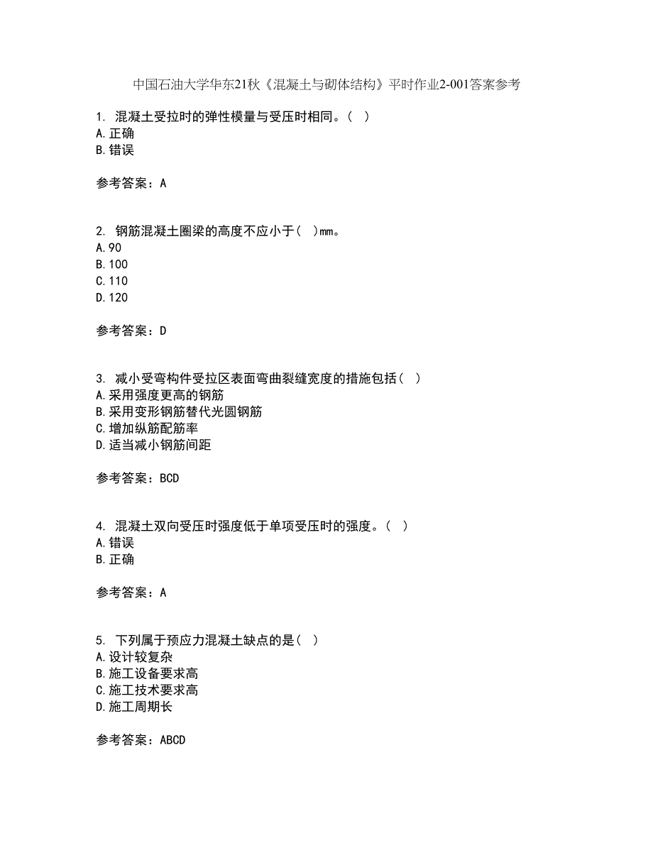 中国石油大学华东21秋《混凝土与砌体结构》平时作业2-001答案参考24_第1页