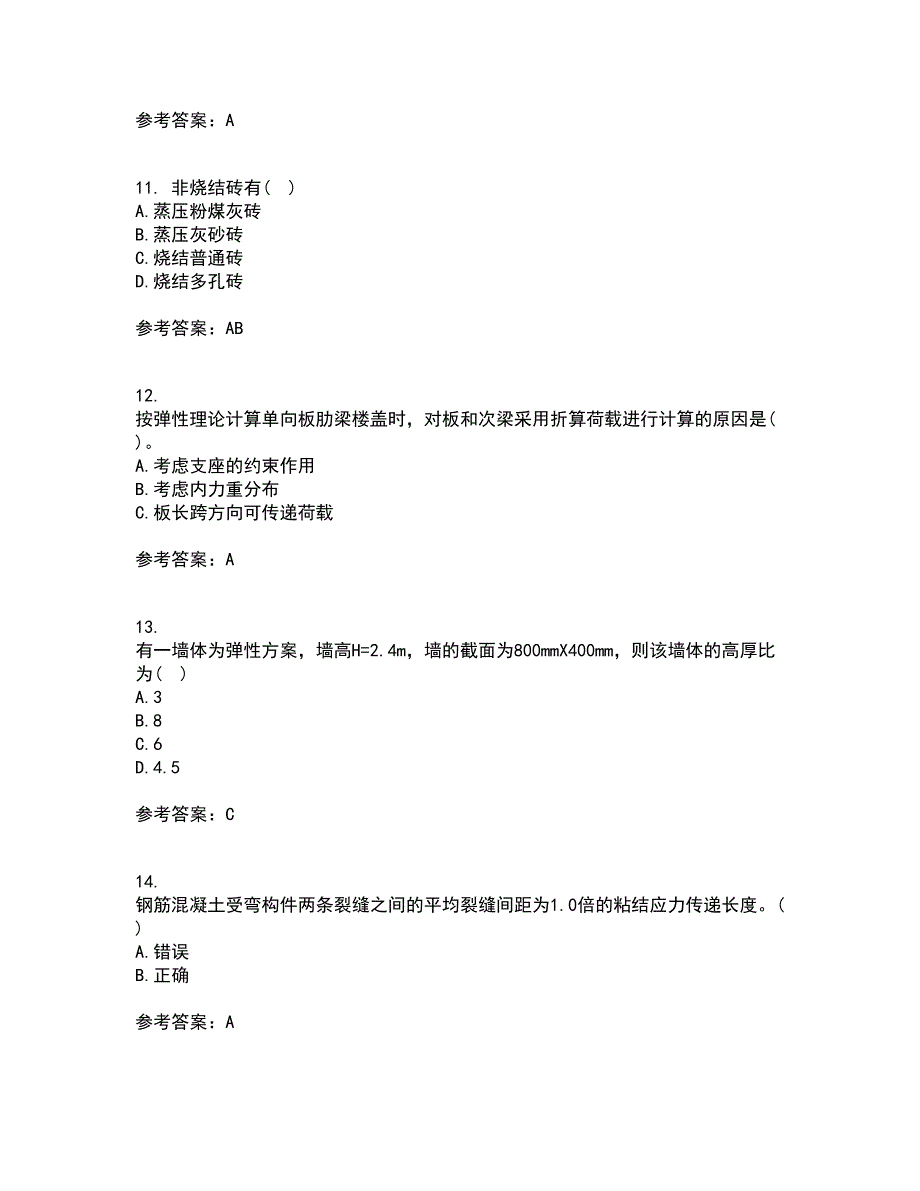 中国石油大学华东21秋《混凝土与砌体结构》平时作业2-001答案参考24_第3页