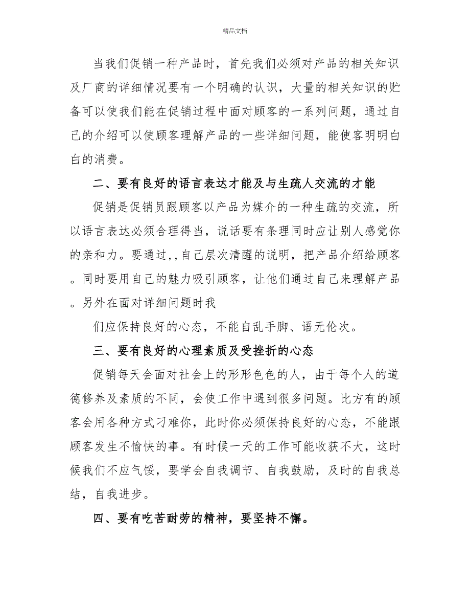 2022大学生暑假促销员社会实践报告三篇_第3页