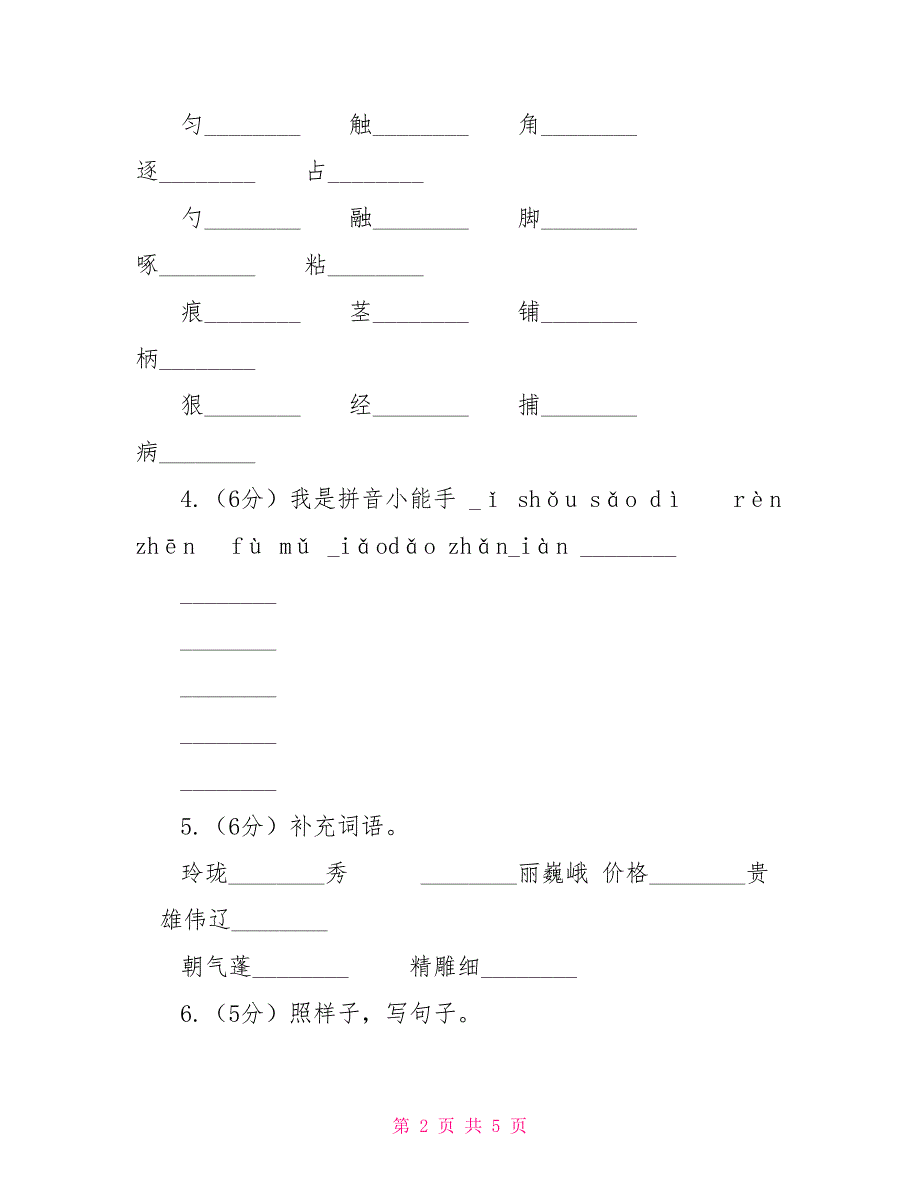 部编版二年级下册语文第八单元检测卷B卷_第2页