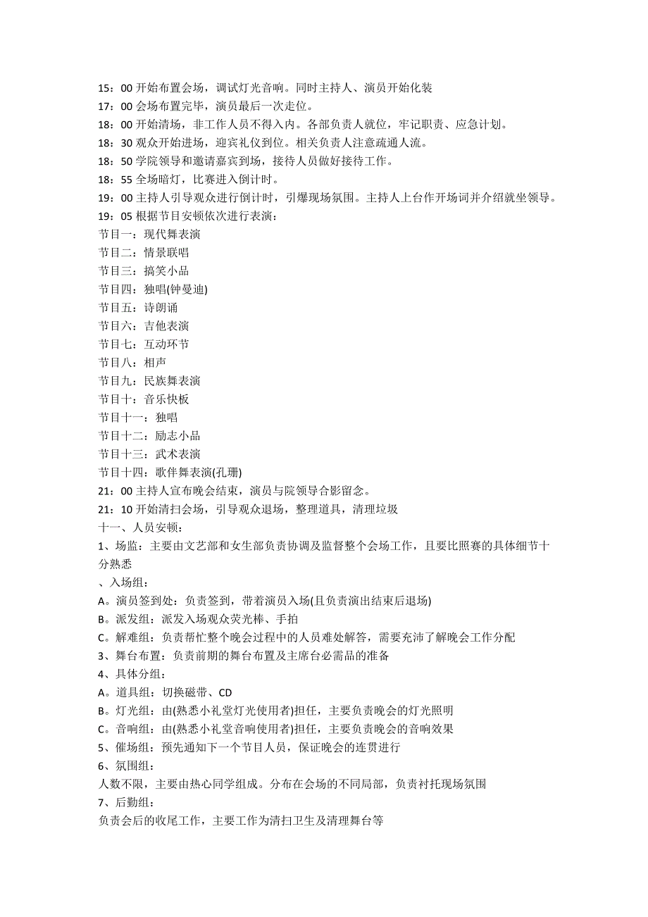 大学活动策划范例5篇_第4页