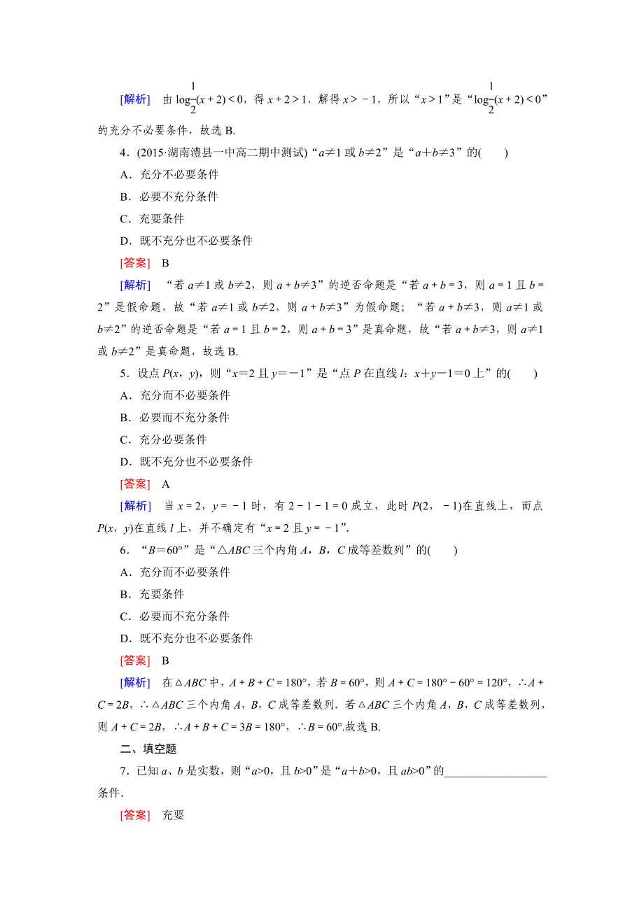 人教版 高中数学【选修 21】1.2第1课时_第2页