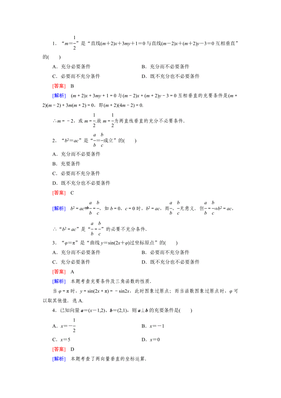 人教版 高中数学【选修 21】1.2第1课时_第4页