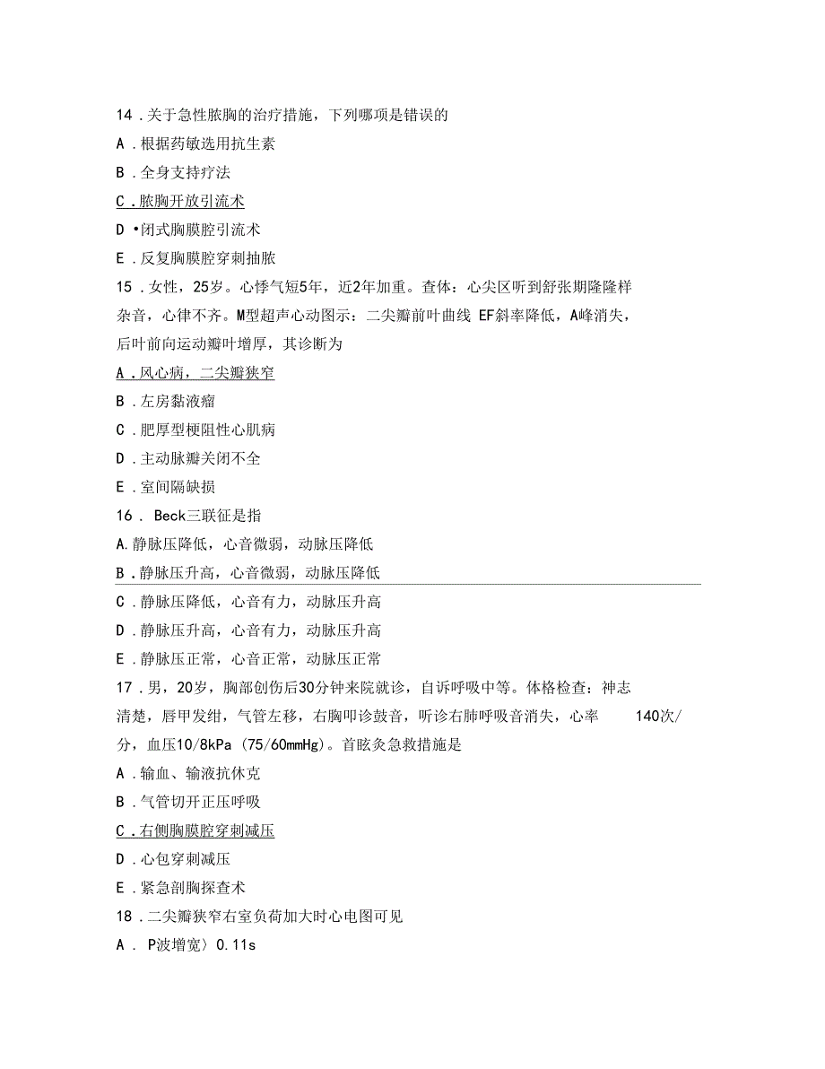 外科专业心胸外科_第4页