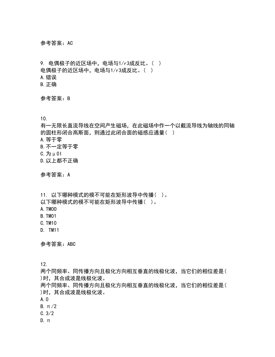 电子科技大学22春《电磁场与波》综合作业二答案参考98_第3页