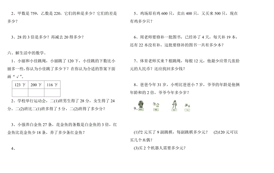 西师版二年级数学试卷_第2页