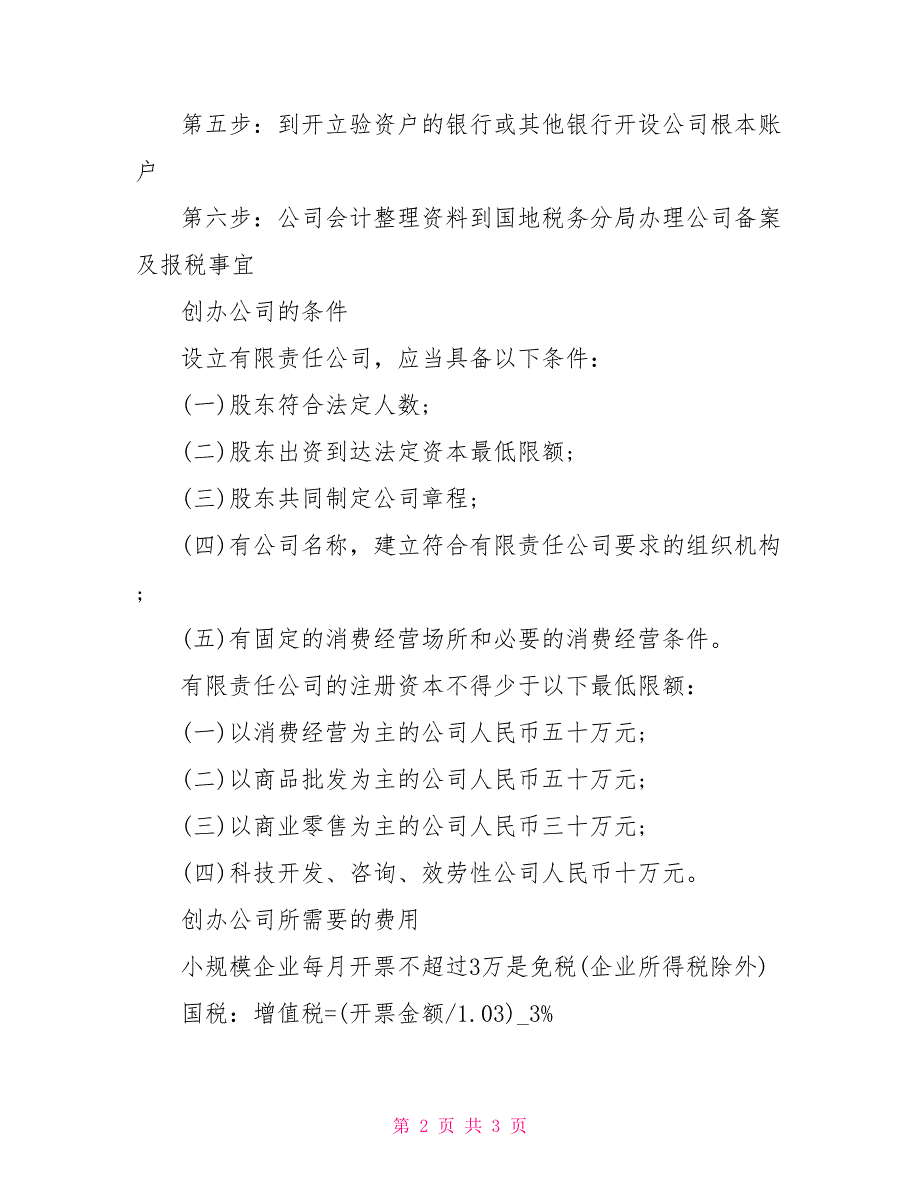 2022年办理公司流程2022年办理房产证流程_第2页