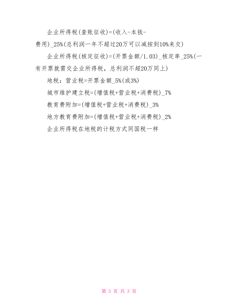 2022年办理公司流程2022年办理房产证流程_第3页