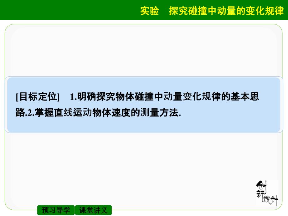 实验探究碰撞中动量的变化规律ppt课件_第2页