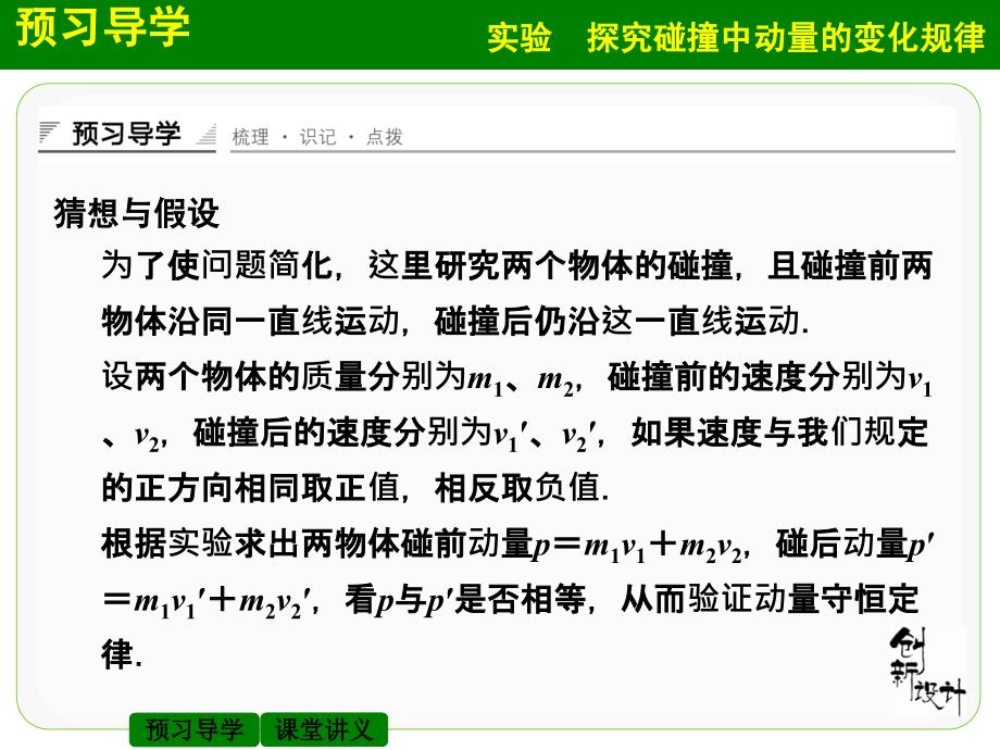 实验探究碰撞中动量的变化规律ppt课件_第3页