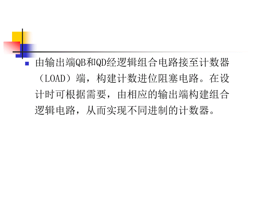 multisim仿真教程计数器、译码器、数码管驱动显示电路_第3页