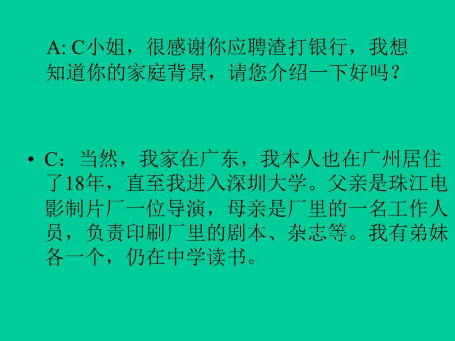 大学生求职面试典型事例分析11PPT课件_第2页