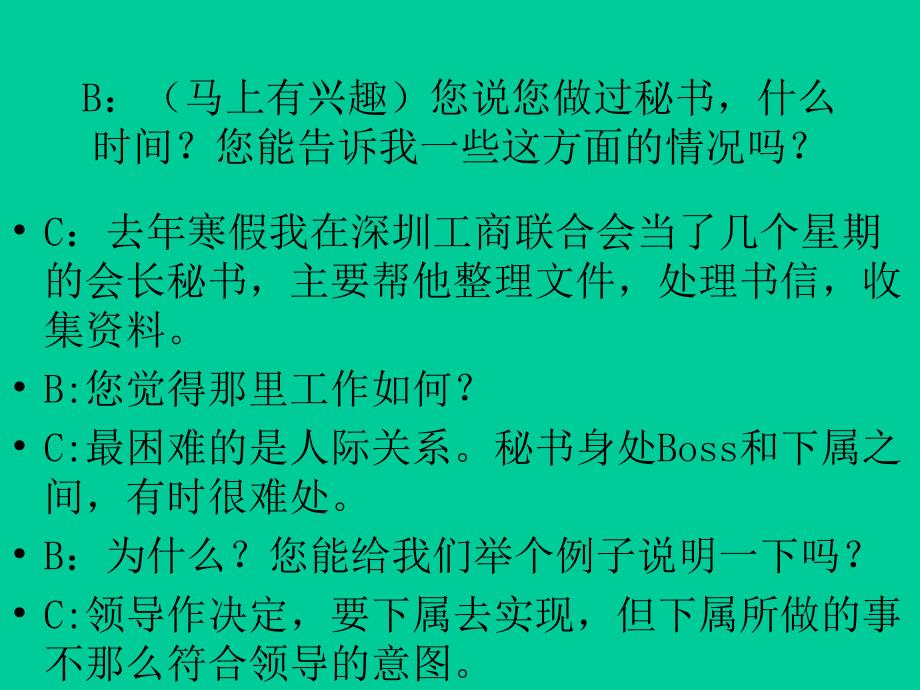 大学生求职面试典型事例分析11PPT课件_第4页