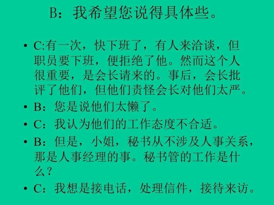 大学生求职面试典型事例分析11PPT课件_第5页