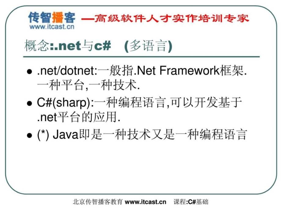 c 基础入门传智播客)_第2页