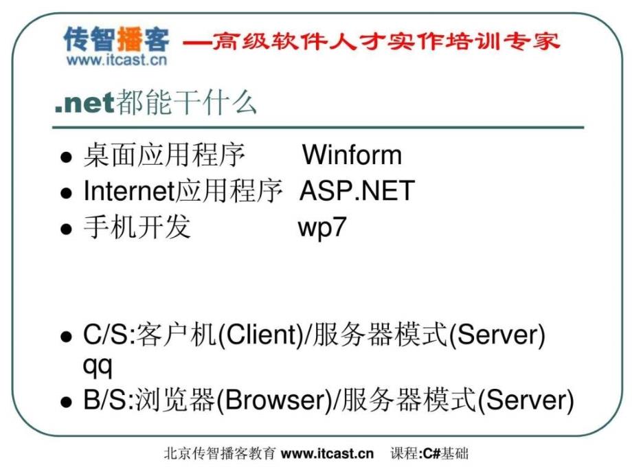 c 基础入门传智播客)_第3页