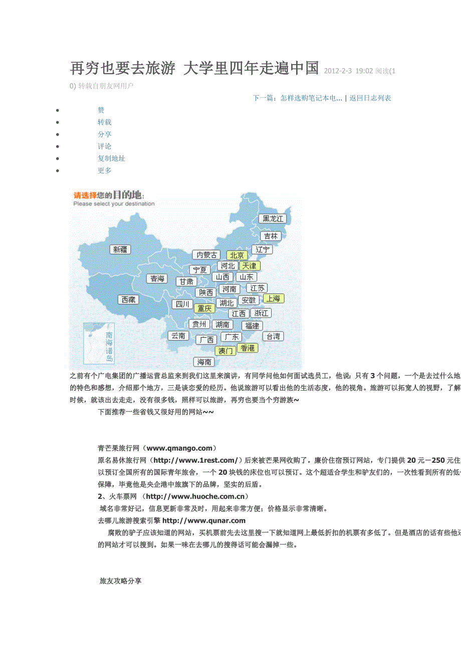 再穷也要去旅游 大学里四年走遍中国.doc_第1页