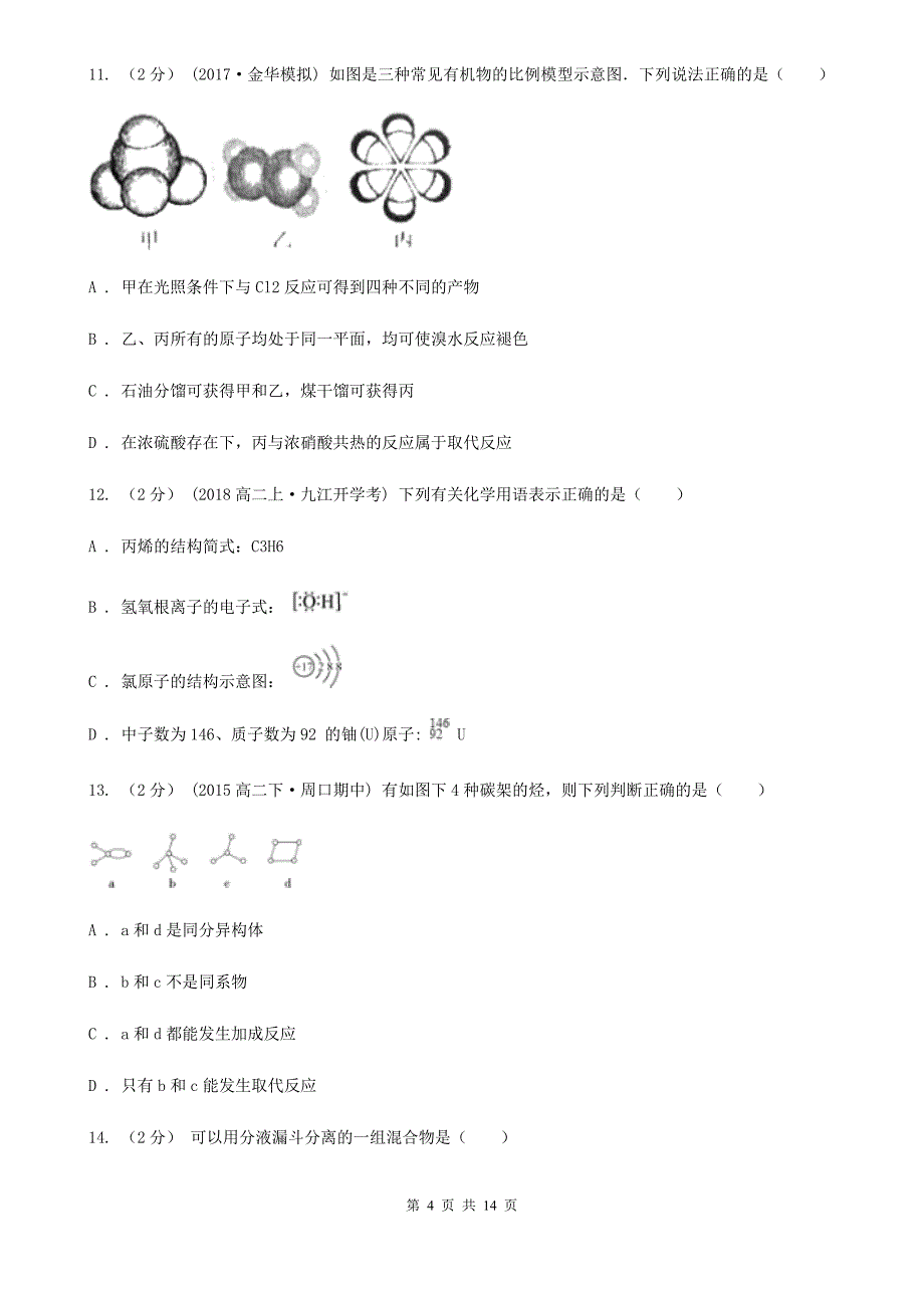 长春市2020年高二上学期期中化学试卷C卷_第4页