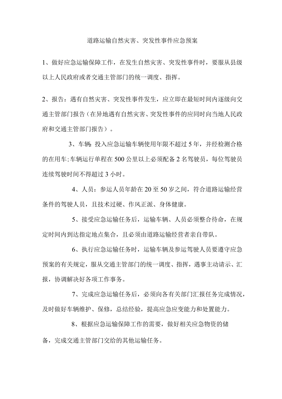 道路运输自然灾害、突发性事件应急预案_第1页